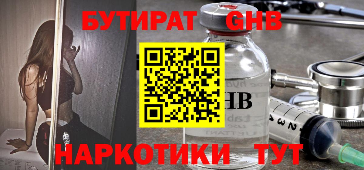 БУТИРАТ бутик Калач-на-Дону