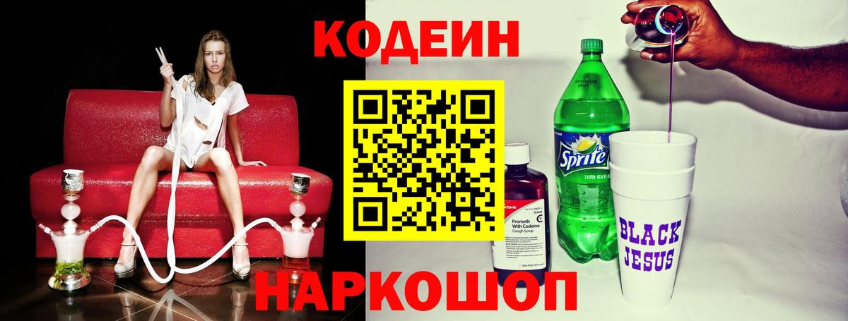 Кодеиновый сироп Lean напиток Lean (лин) Калач-на-Дону