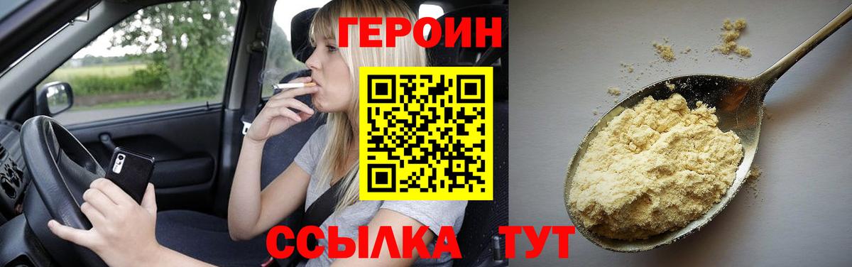 Калач-на-Дону  ГЕРОИН гречка  Героин  Вход с VPN 