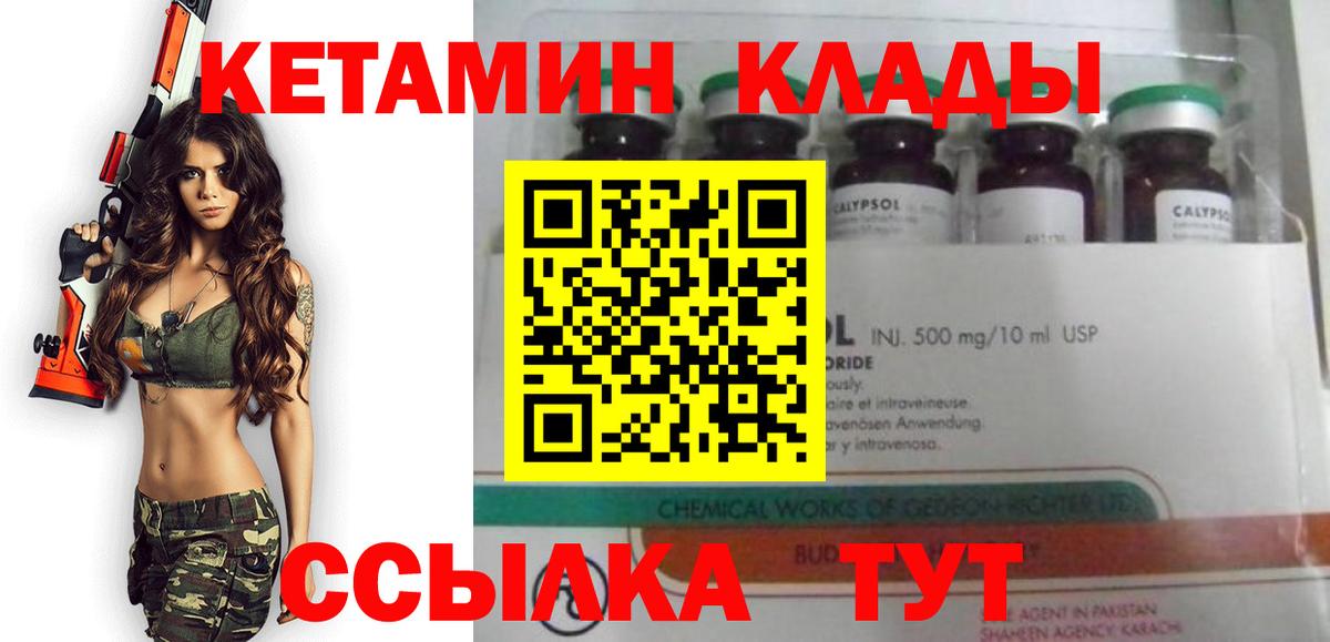 Кетамин VHQ  дарк нет наркотические препараты  Калач-на-Дону  Вход с VPN 