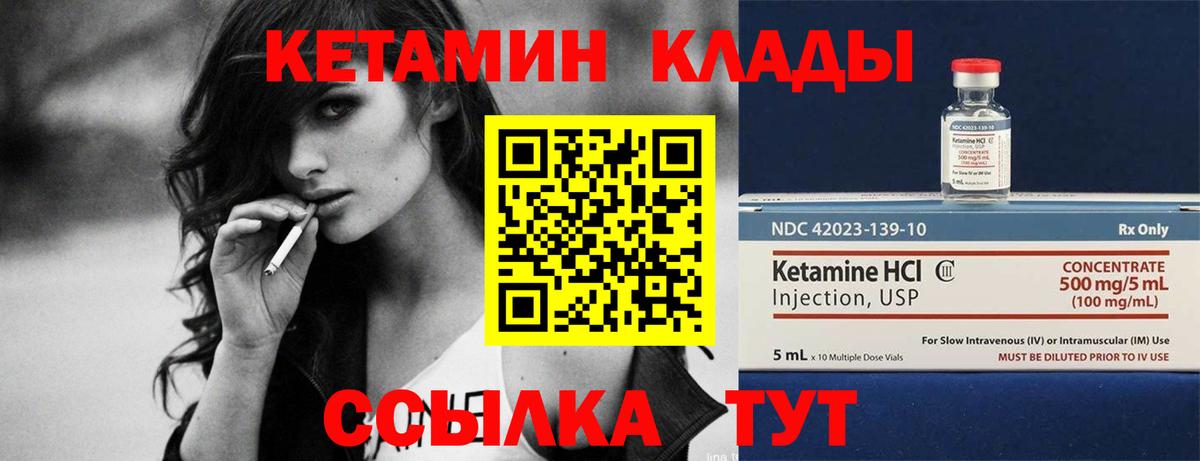 Кетамин VHQ Калач-на-Дону