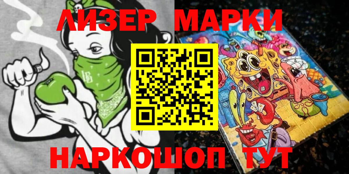Наркотические марки  Марки NBOMe 1500мкг  Вход с VPN  Калач-на-Дону 